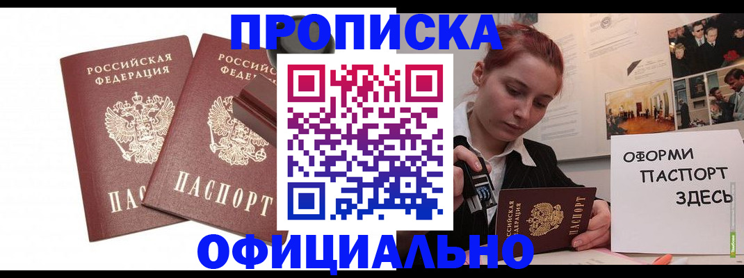 временная регистрация купить в Лесном