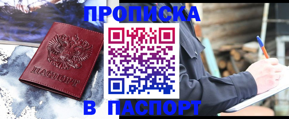 прописка ребенка в Лесном