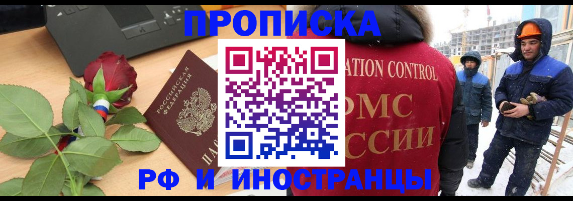 временная регистрация в Лесном