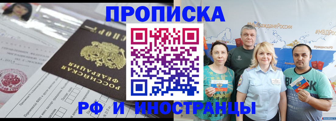 прописка законно в Лесном
