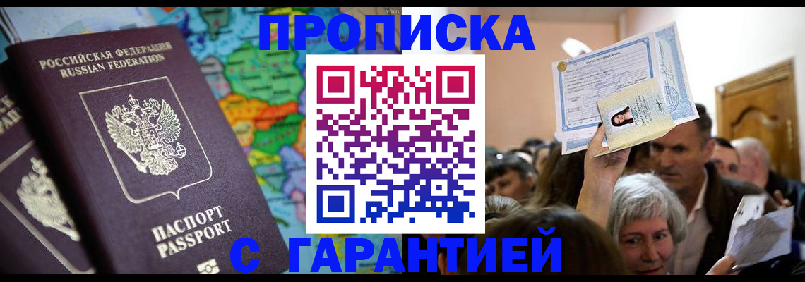 прописка законно в Лесном